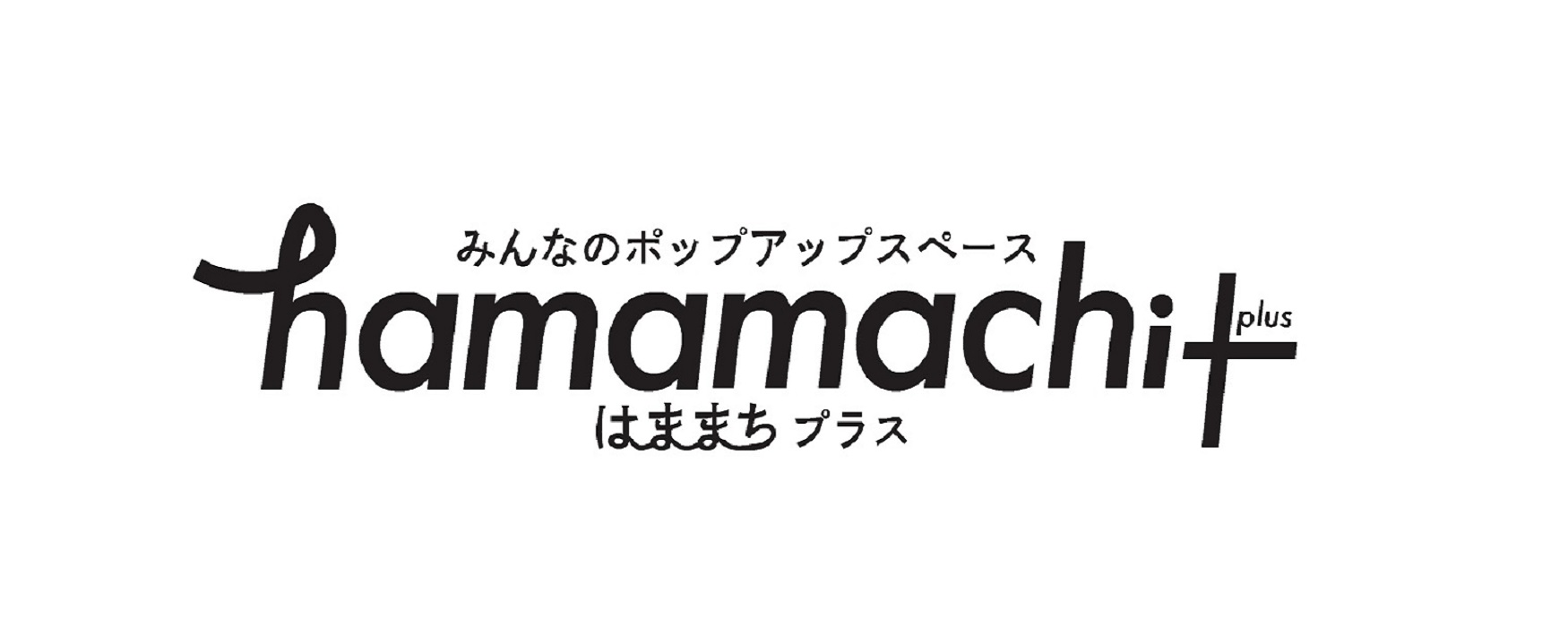 みんなのポップアップスペース hamamachi+