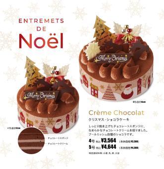 クリスマス・ショコラケーキ