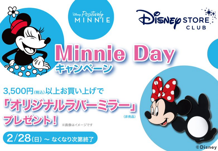 Minnie Day キャンペーン開催 2月28日 日 から ディズニーストア 遠鉄百貨店
