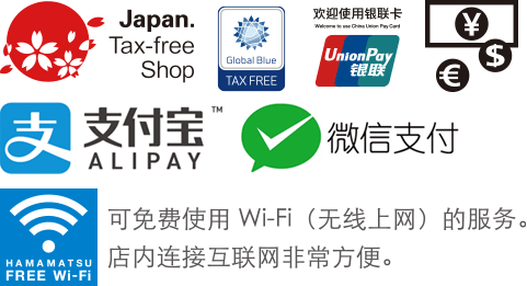 Japan. Tax-free Shop　Global Blue TAX FREE　UnionPay　HAMAMATSU FREE Wi-fi